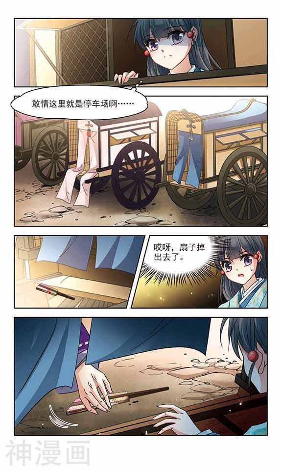 寻找前世之旅第127话 散心24P