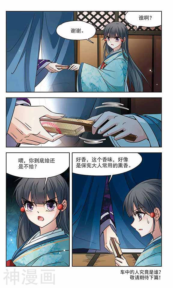 寻找前世之旅第127话 散心24P