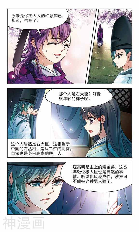 寻找前世之旅第127话 散心24P