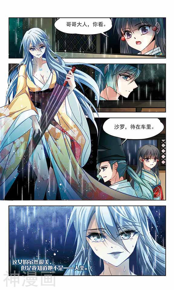 寻找前世之旅第127话 散心24P