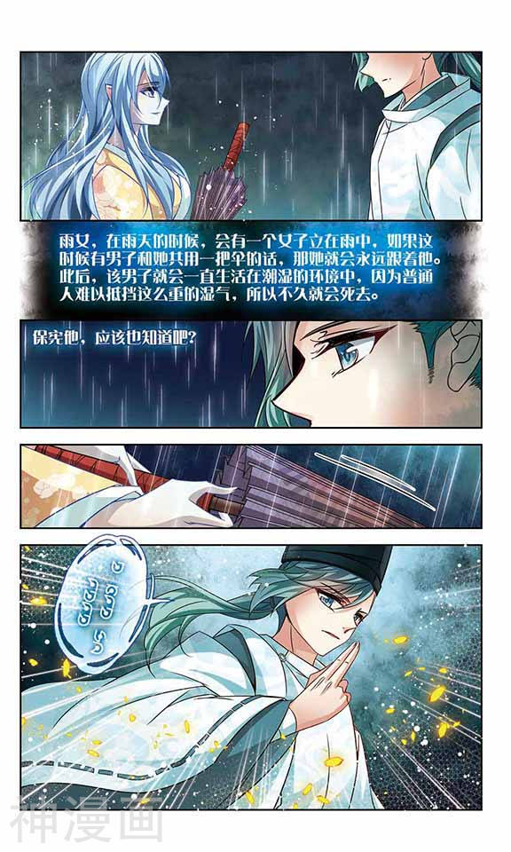 寻找前世之旅第127话 散心24P