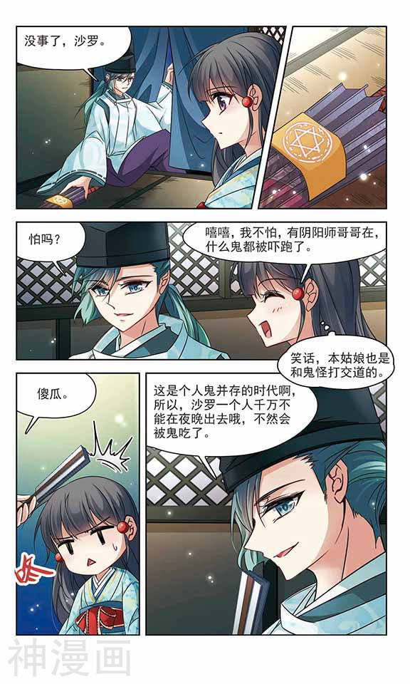 寻找前世之旅第127话 散心24P