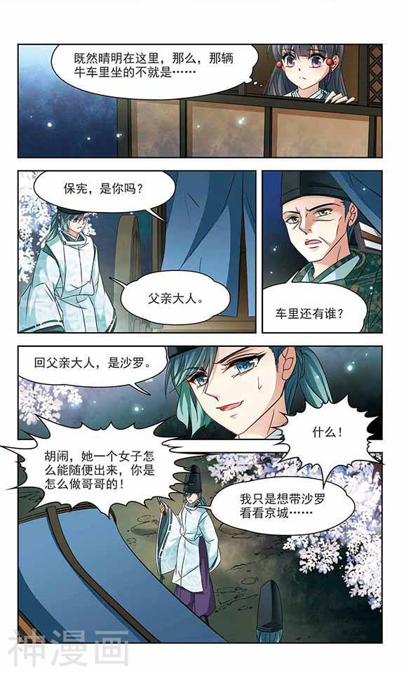 寻找前世之旅第127话 散心24P