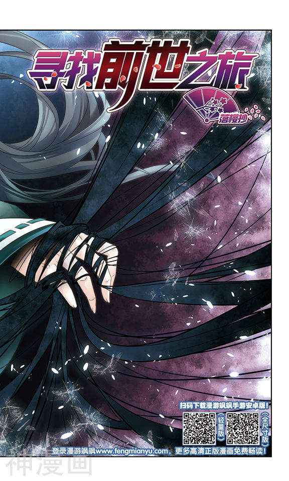 寻找前世之旅第128话 百鬼夜行24P