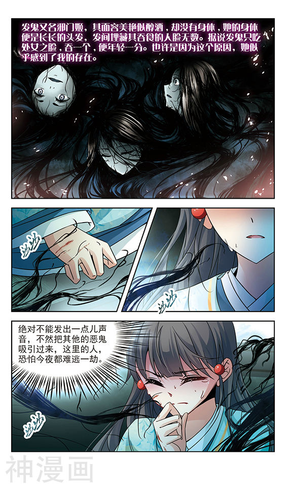 寻找前世之旅第128话 百鬼夜行24P