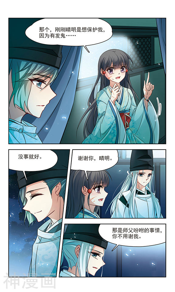 寻找前世之旅第128话 百鬼夜行24P