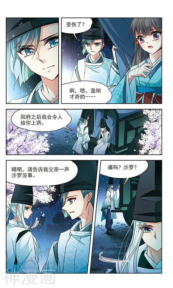 寻找前世之旅第128话 百鬼夜行24P