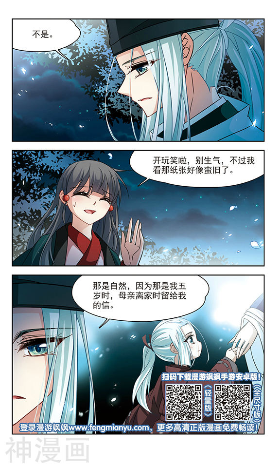 寻找前世之旅第128话 百鬼夜行24P