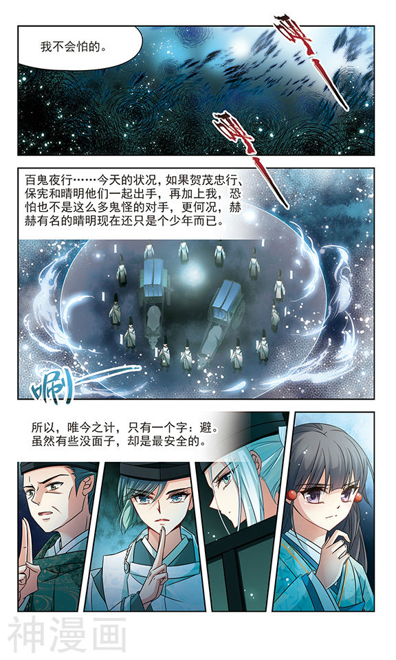 寻找前世之旅第128话 百鬼夜行24P