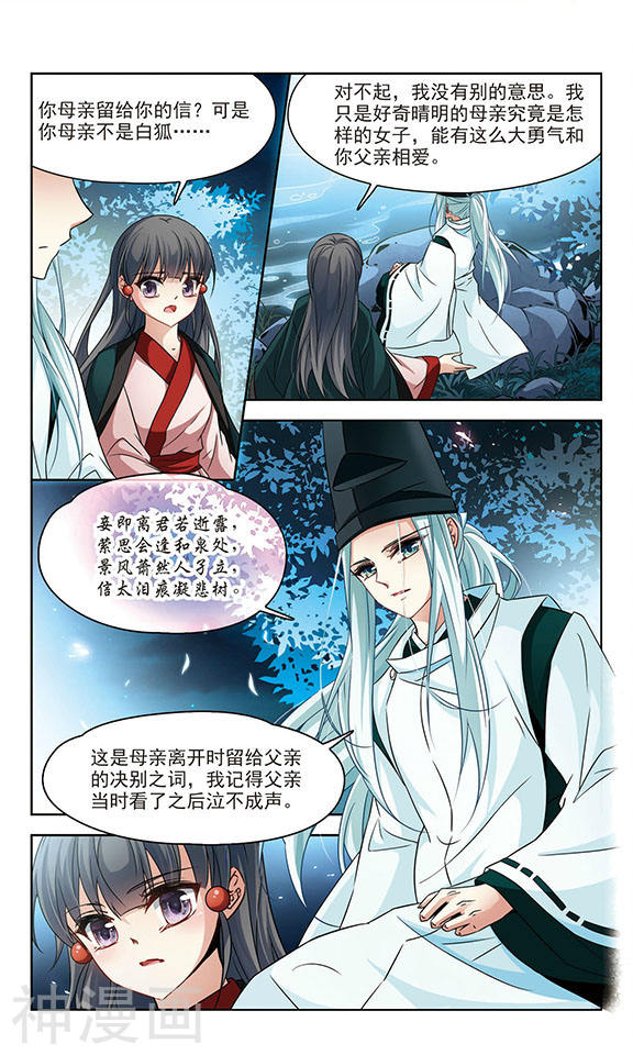 寻找前世之旅第129话 童子丸12P