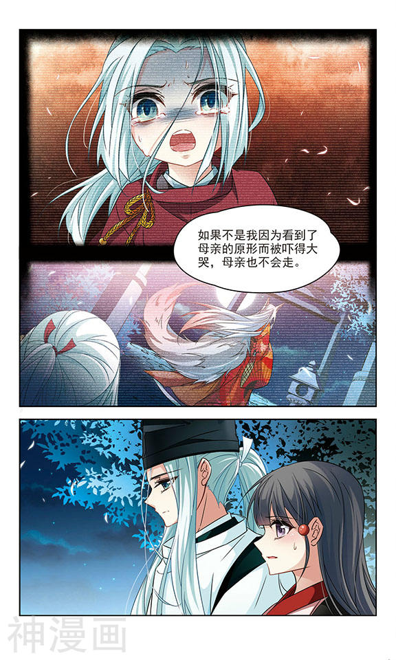 寻找前世之旅第129话 童子丸12P