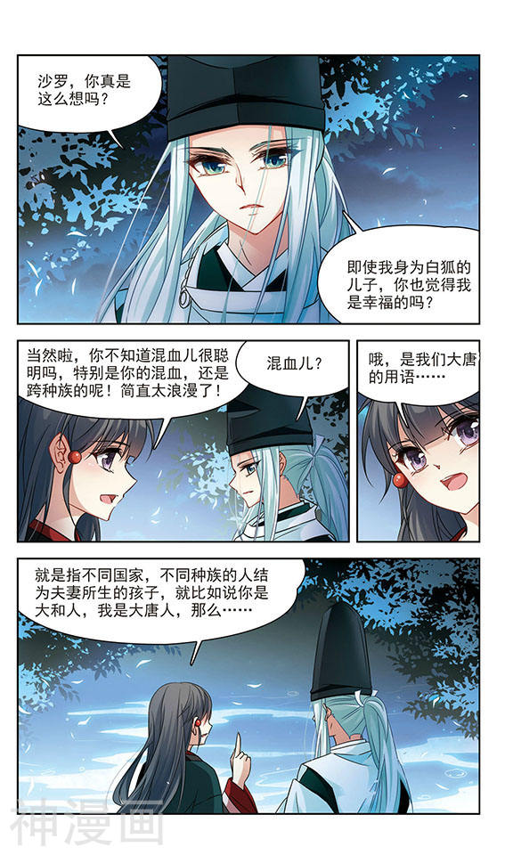 寻找前世之旅第129话 童子丸12P