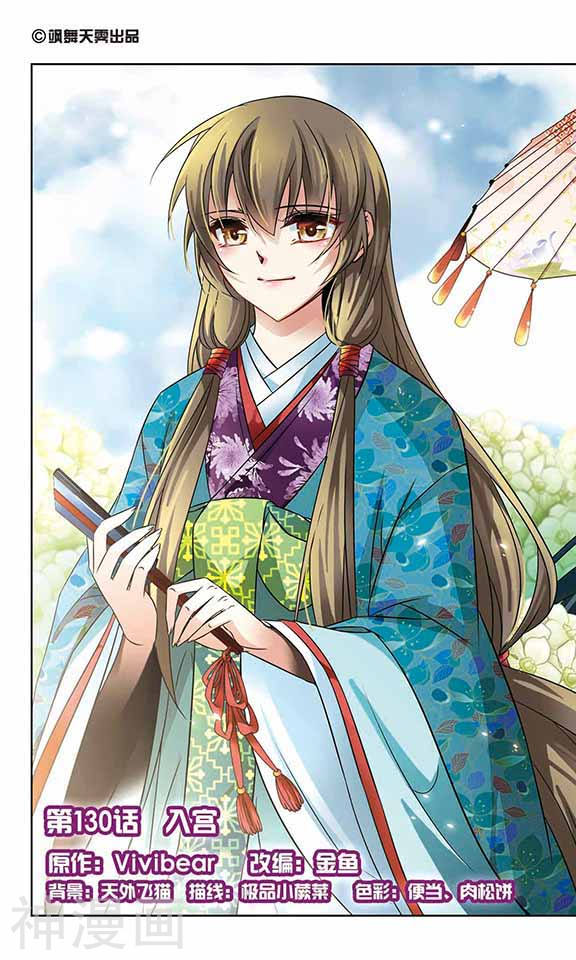 寻找前世之旅第130话 入宫24P