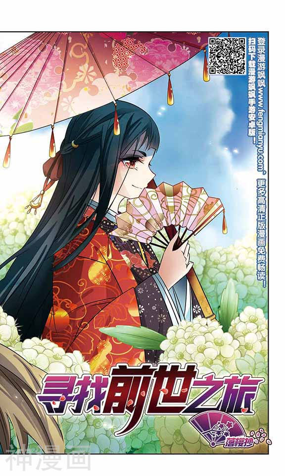 寻找前世之旅第130话 入宫24P