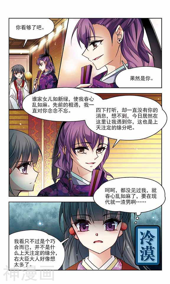 寻找前世之旅第130话 入宫24P