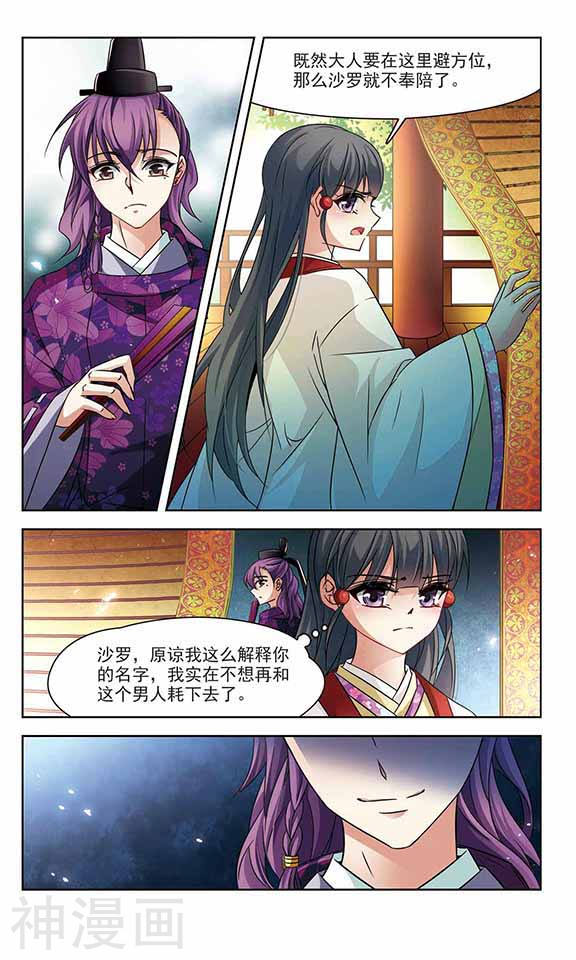 寻找前世之旅第130话 入宫24P