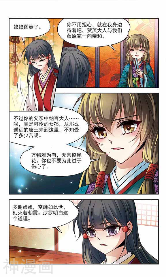 寻找前世之旅第130话 入宫24P