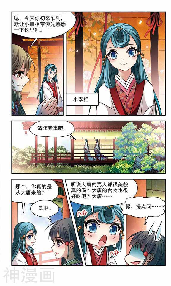 寻找前世之旅第130话 入宫24P