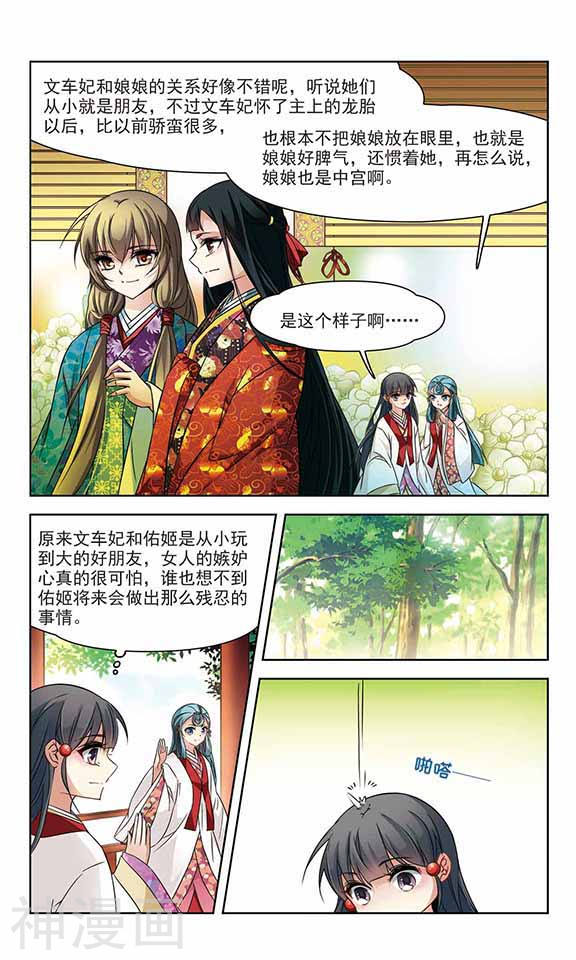 寻找前世之旅第130话 入宫24P