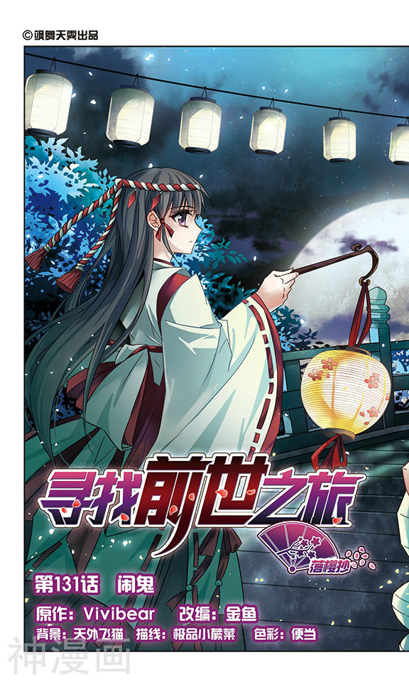 寻找前世之旅第131话 闹鬼24P