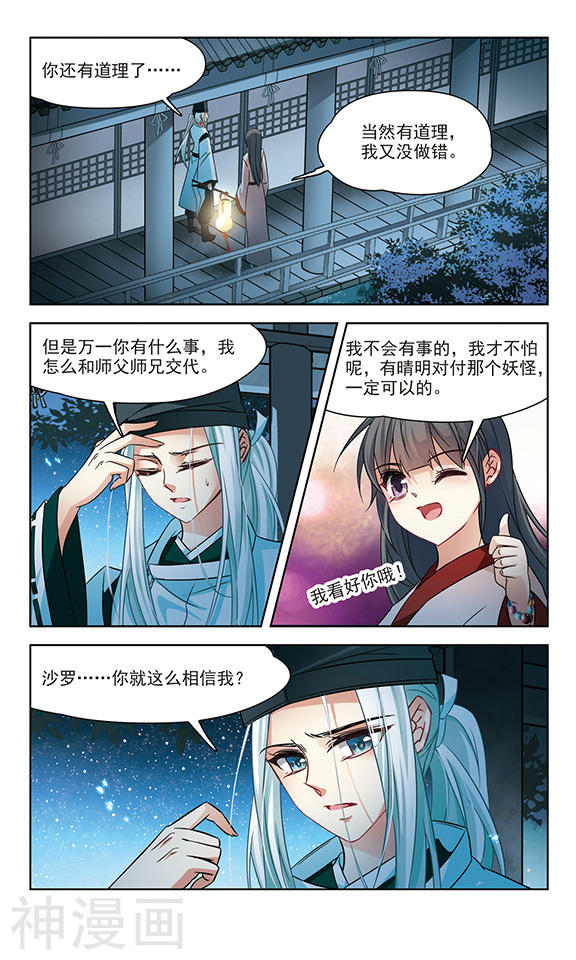 寻找前世之旅第131话 闹鬼24P