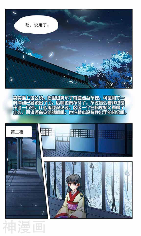 寻找前世之旅第132话 白粉姥姥24P