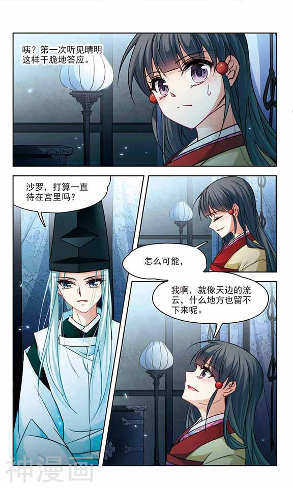 寻找前世之旅第132话 白粉姥姥24P