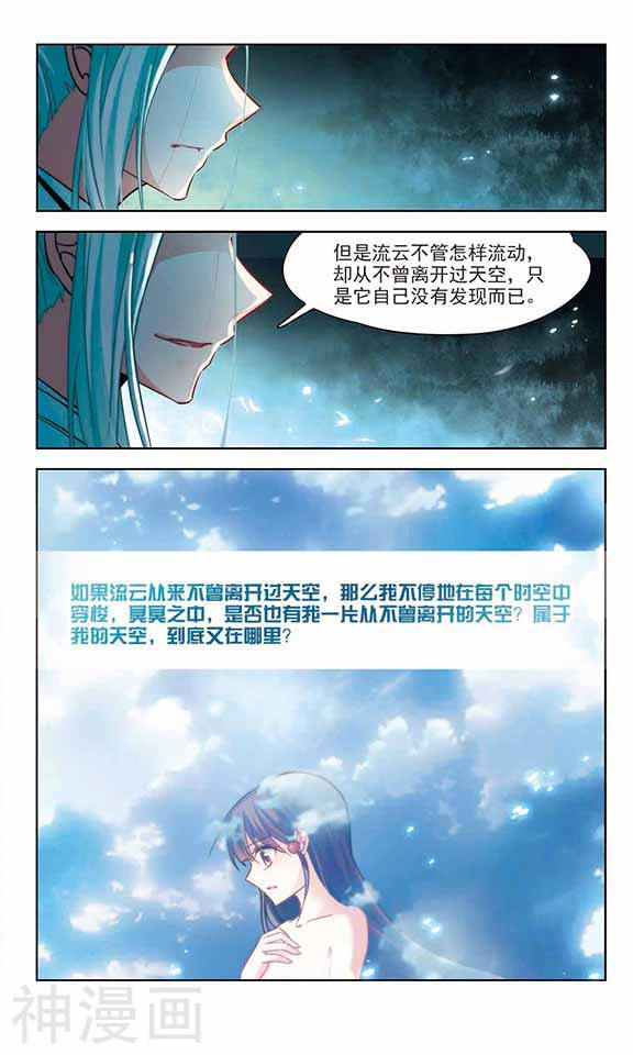 寻找前世之旅第132话 白粉姥姥24P