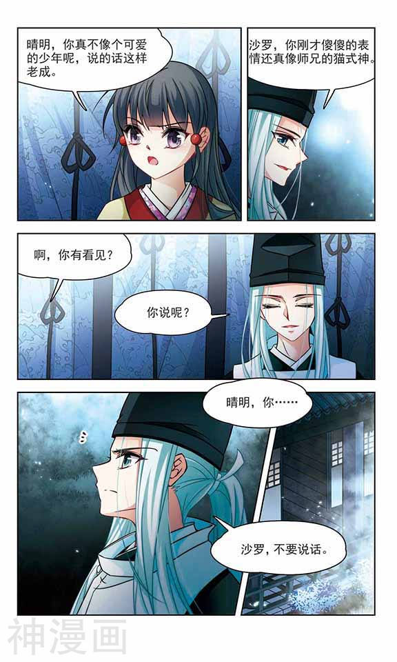 寻找前世之旅第132话 白粉姥姥24P