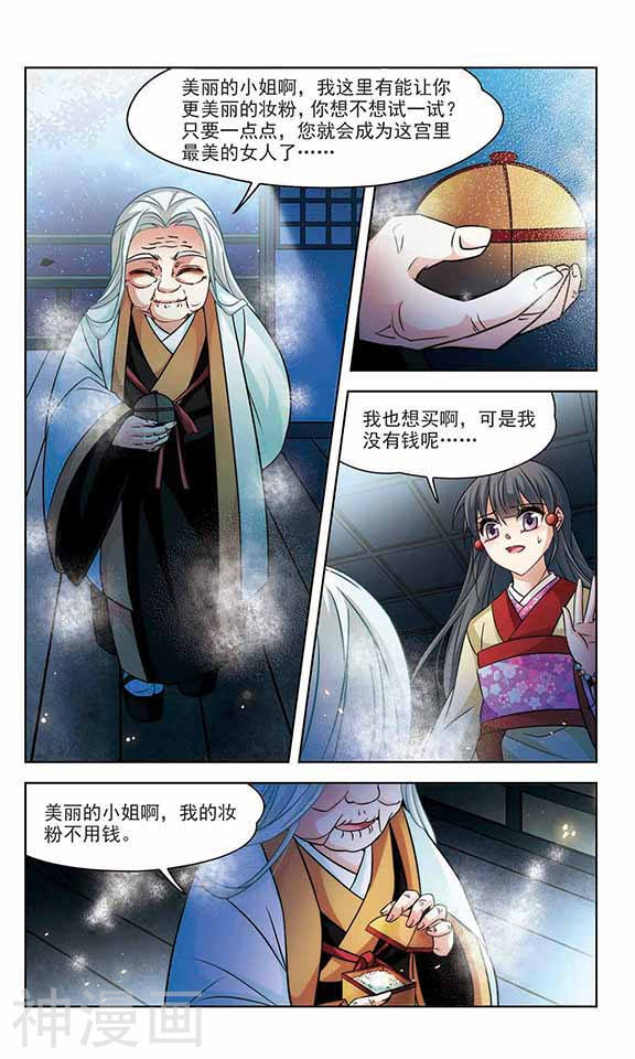 寻找前世之旅第132话 白粉姥姥24P
