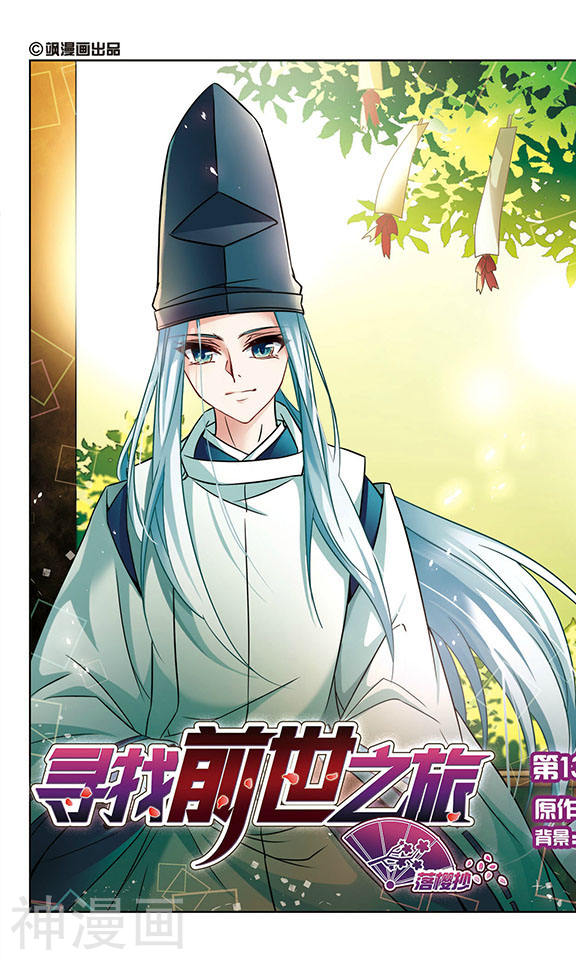 寻找前世之旅第133话 右大臣的目的24P