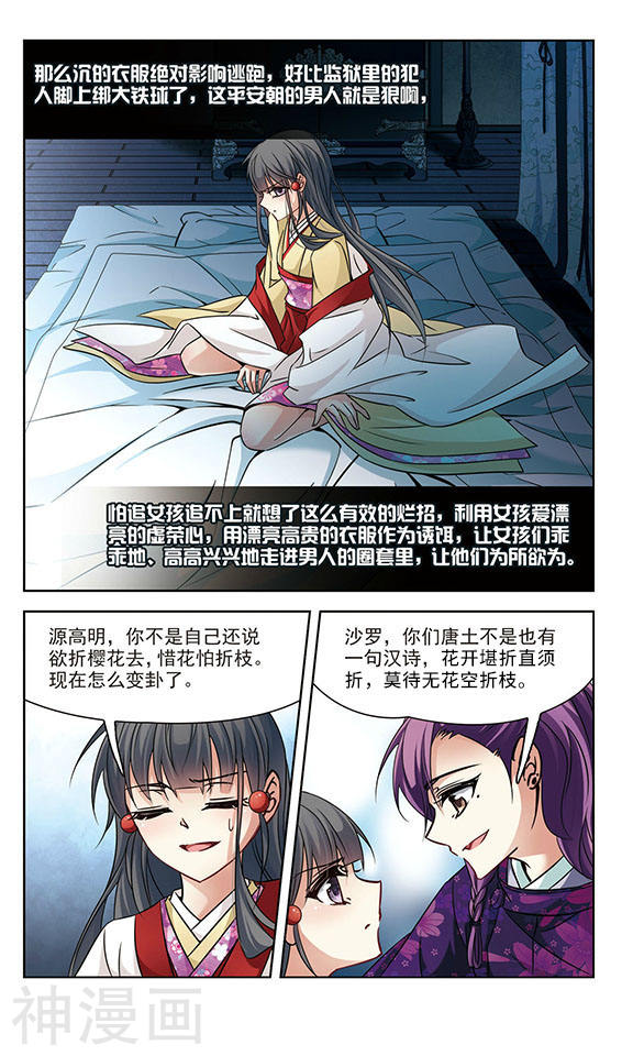 寻找前世之旅第133话 右大臣的目的24P