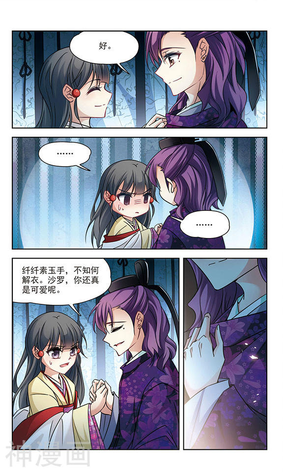 寻找前世之旅第133话 右大臣的目的24P
