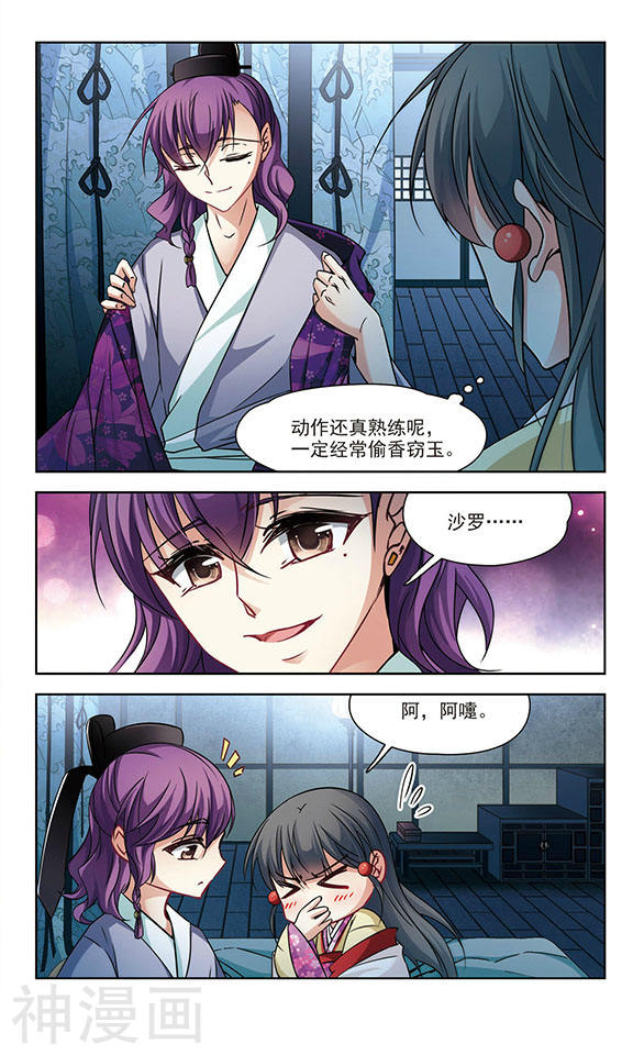 寻找前世之旅第133话 右大臣的目的24P