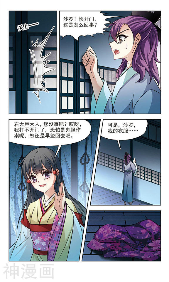 寻找前世之旅第133话 右大臣的目的24P
