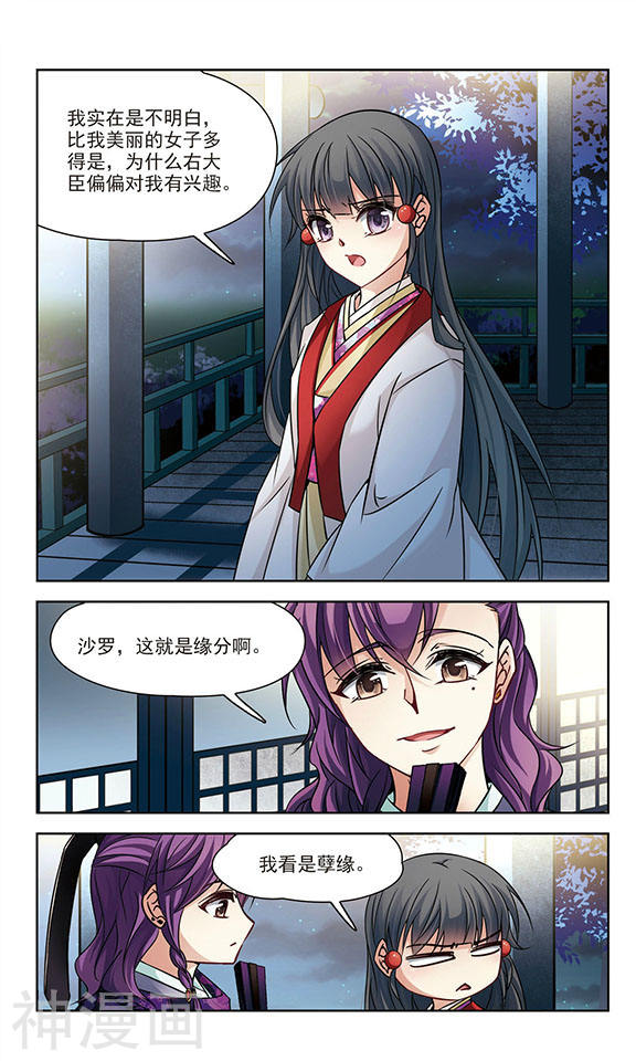 寻找前世之旅第133话 右大臣的目的24P