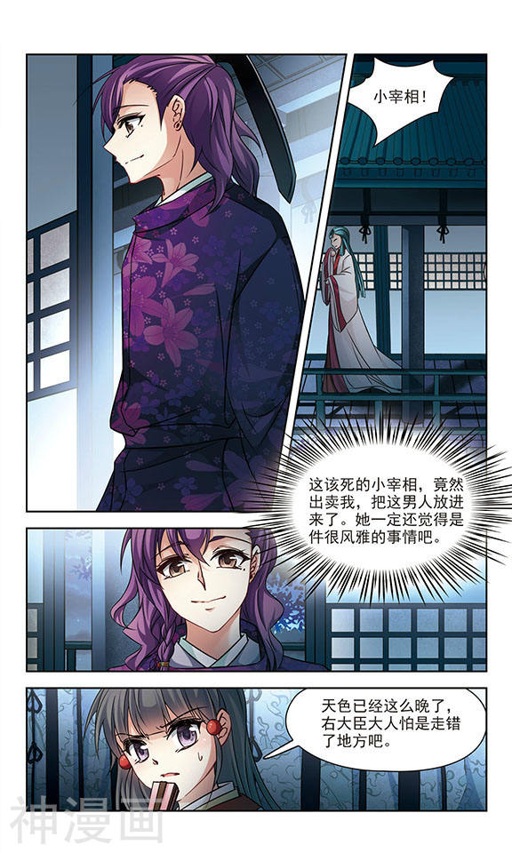寻找前世之旅第133话 右大臣的目的24P