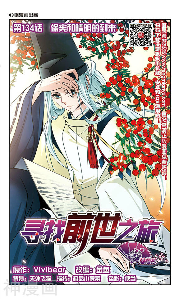 寻找前世之旅第134话 保宪的晴明的到来12P