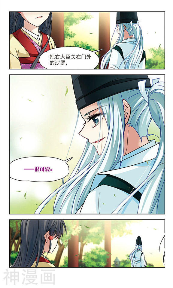 寻找前世之旅第134话 保宪的晴明的到来12P