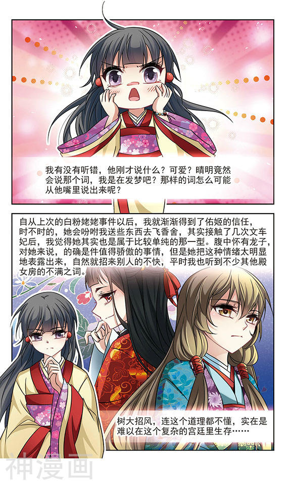 寻找前世之旅第134话 保宪的晴明的到来12P