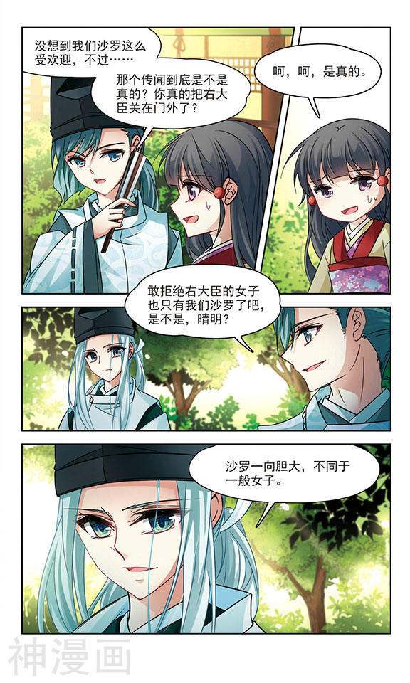 寻找前世之旅第134话 保宪的晴明的到来12P