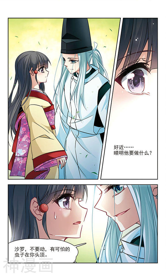 寻找前世之旅第134话 保宪的晴明的到来12P