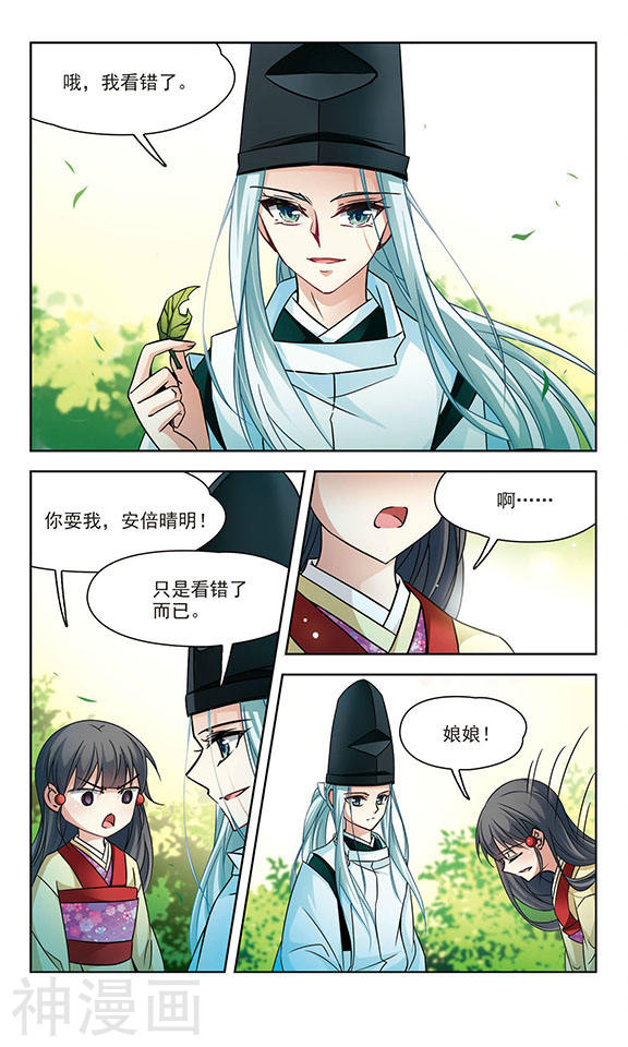 寻找前世之旅第134话 保宪的晴明的到来12P