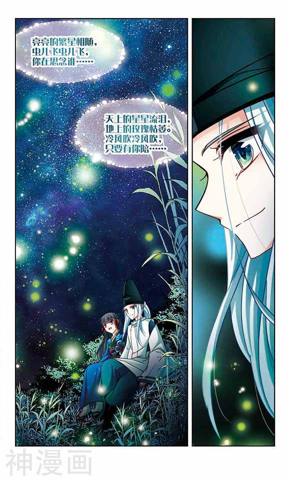 寻找前世之旅第135话 萤火虫之夜25P