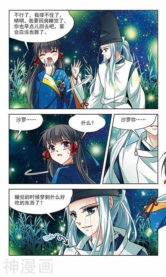 寻找前世之旅第135话 萤火虫之夜25P