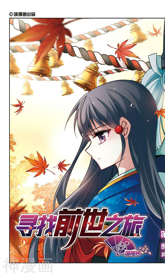 寻找前世之旅第136话 红发的妖怪112P