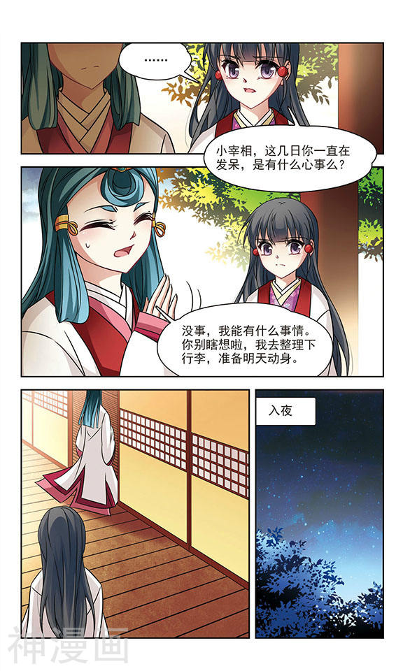 寻找前世之旅第136话 红发的妖怪112P