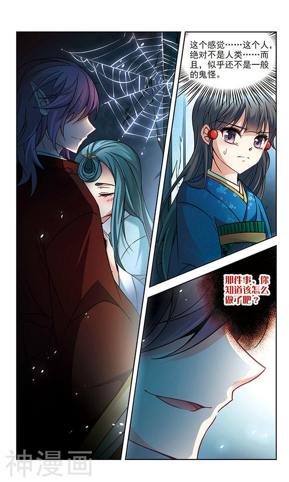 寻找前世之旅第136话 红发的妖怪112P