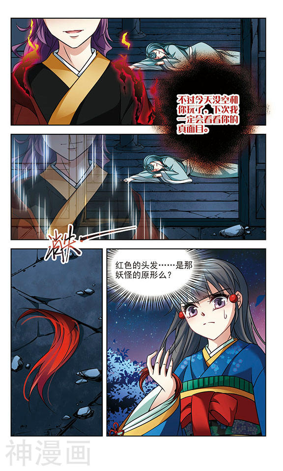 寻找前世之旅第136话 红发的妖怪212P