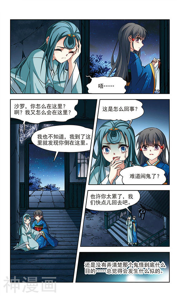 寻找前世之旅第136话 红发的妖怪212P